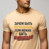 Unisex Premium Shirt - "Зачем быть нормальным"